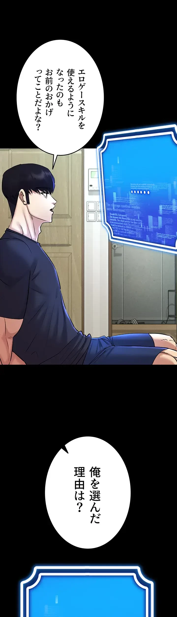 エロゲースキルで現実でもエロ無双する 第40話 - 10
