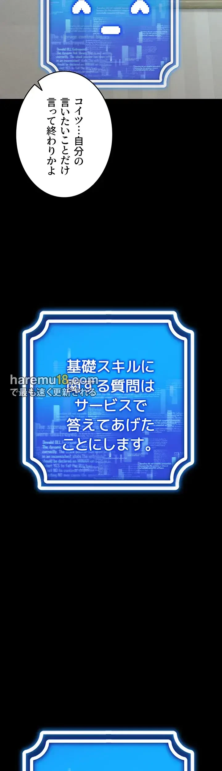 エロゲースキルで現実でもエロ無双する 第40話 - 13