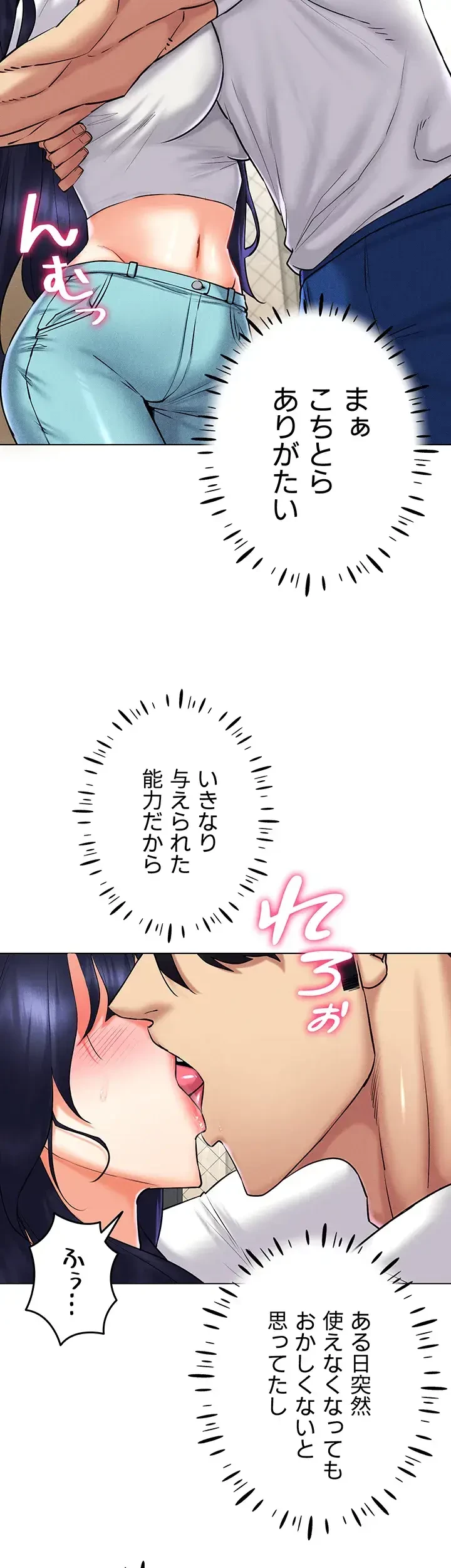 エロゲースキルで現実でもエロ無双する 第40話 - 18