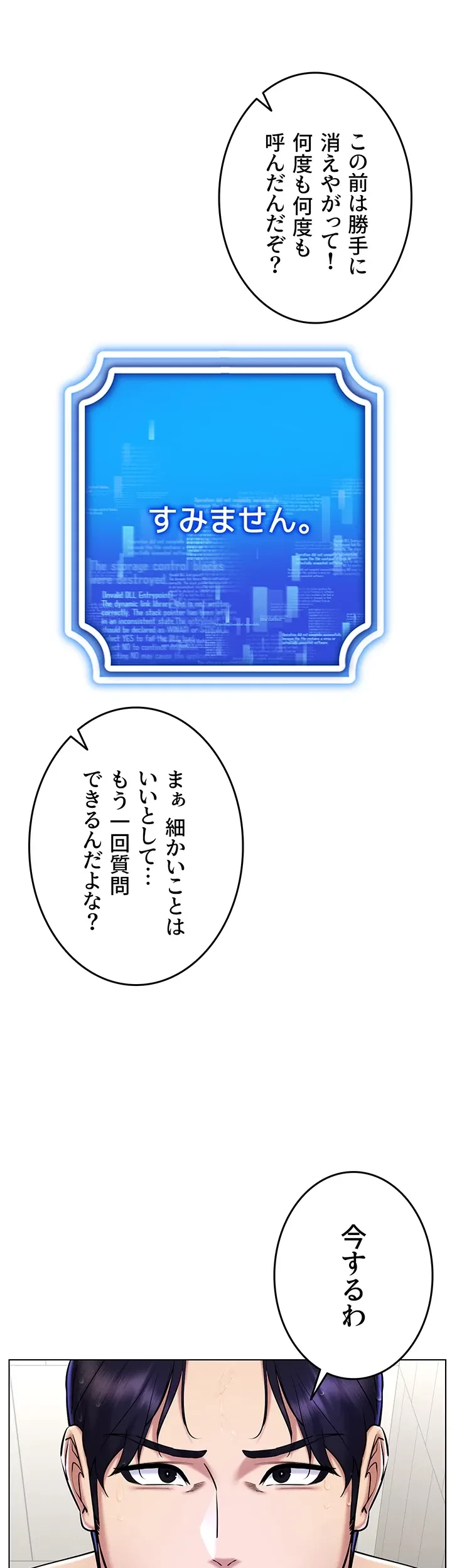 エロゲースキルで現実でもエロ無双する 第41話 - 22