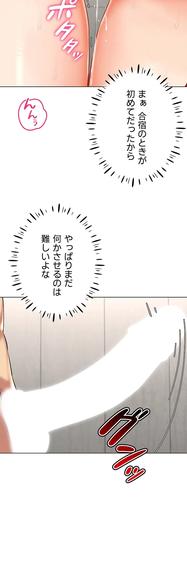 エロゲースキルで現実でもエロ無双する 第42話 - 24