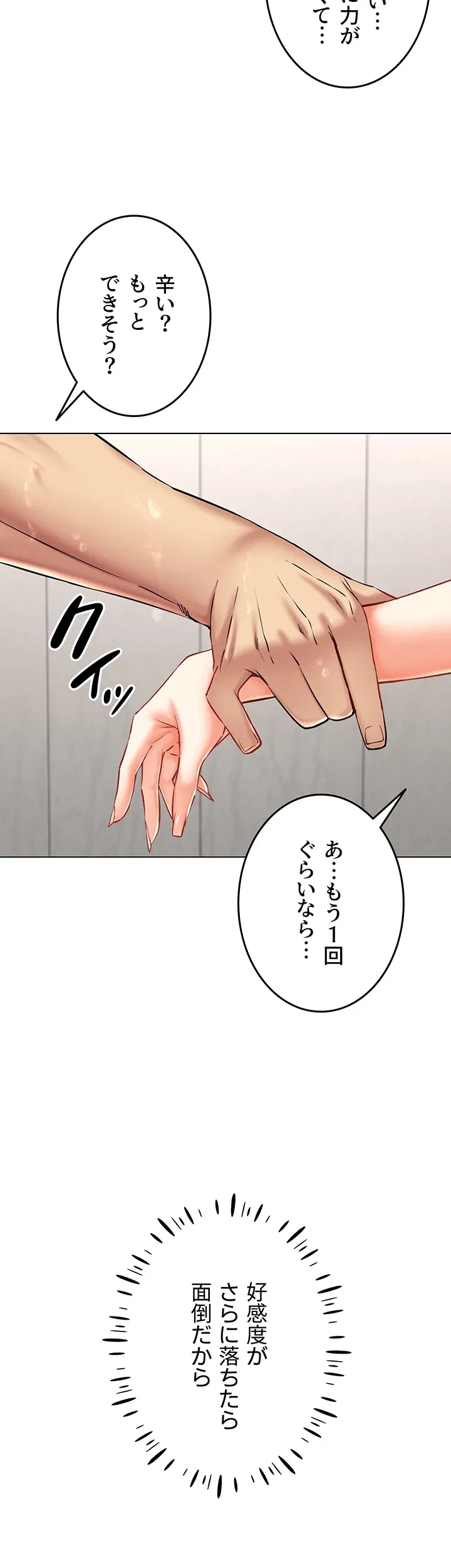 エロゲースキルで現実でもエロ無双する 第42話 - 26