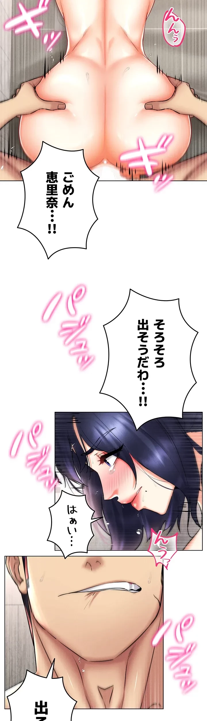 エロゲースキルで現実でもエロ無双する 第43話 - 23