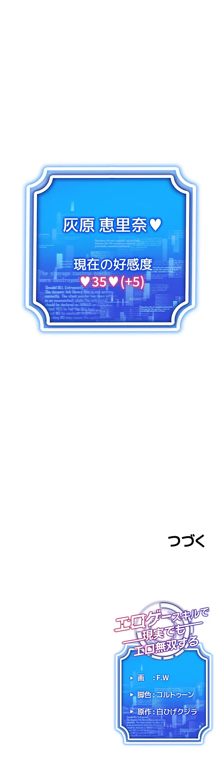 エロゲースキルで現実でもエロ無双する 第43話 - 31