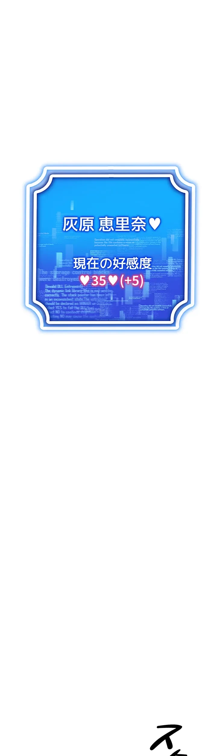 エロゲースキルで現実でもエロ無双する 第44話 - 4