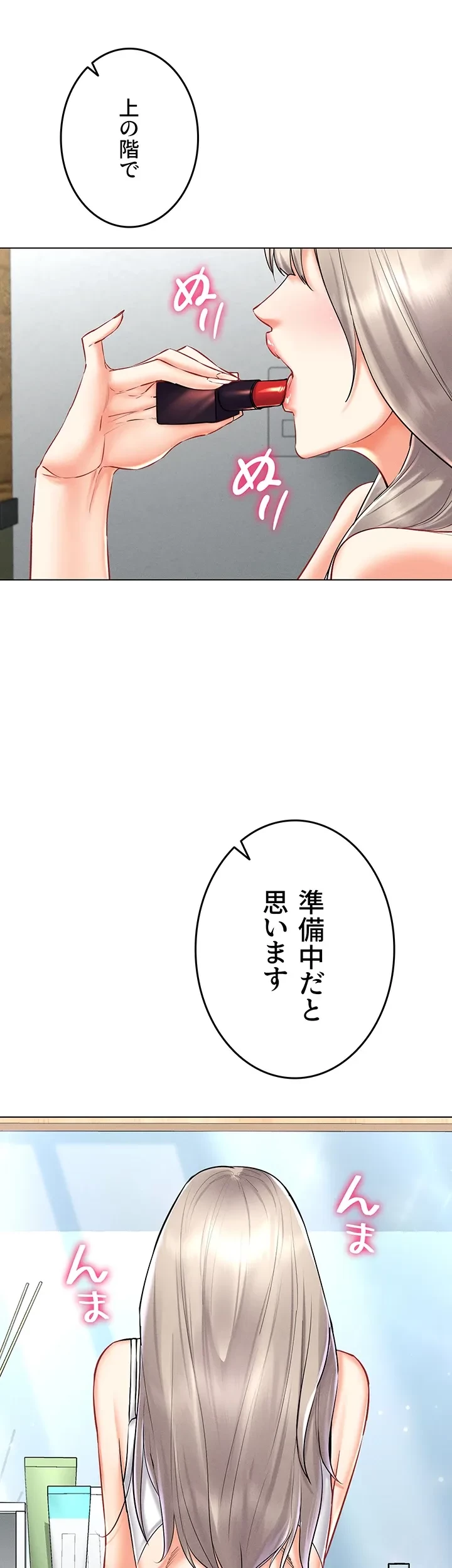 エロゲースキルで現実でもエロ無双する 第44話 - 23