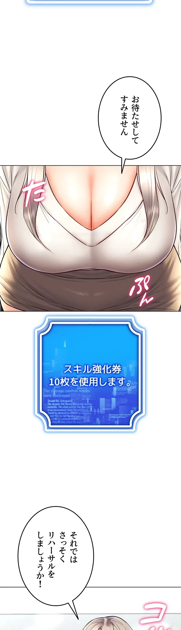 エロゲースキルで現実でもエロ無双する 第44話 - 30