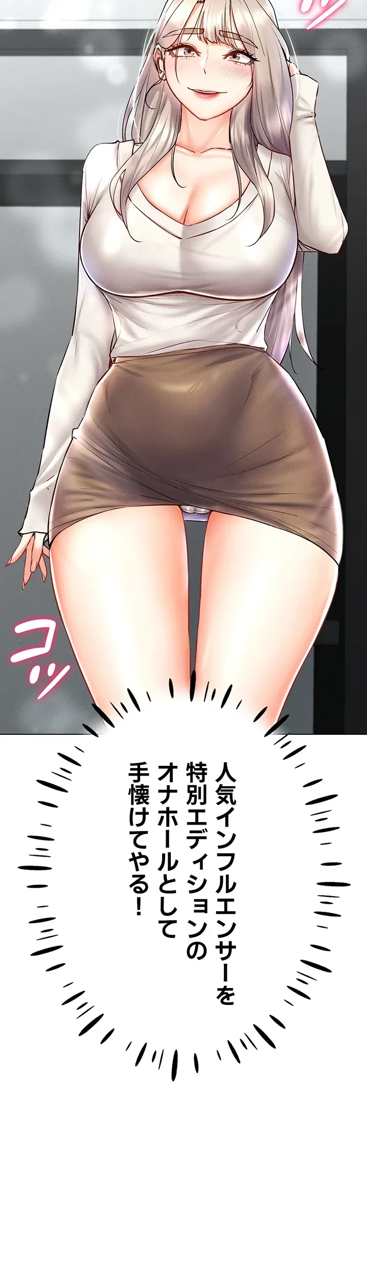 エロゲースキルで現実でもエロ無双する 第44話 - 31