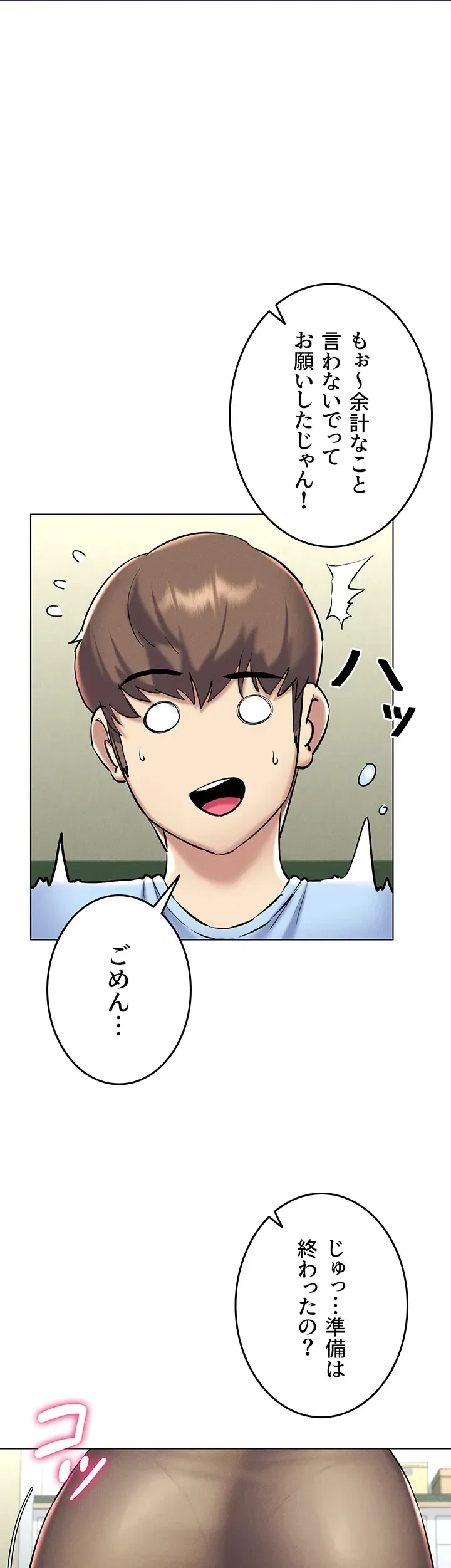 エロゲースキルで現実でもエロ無双する 第45話 - 1