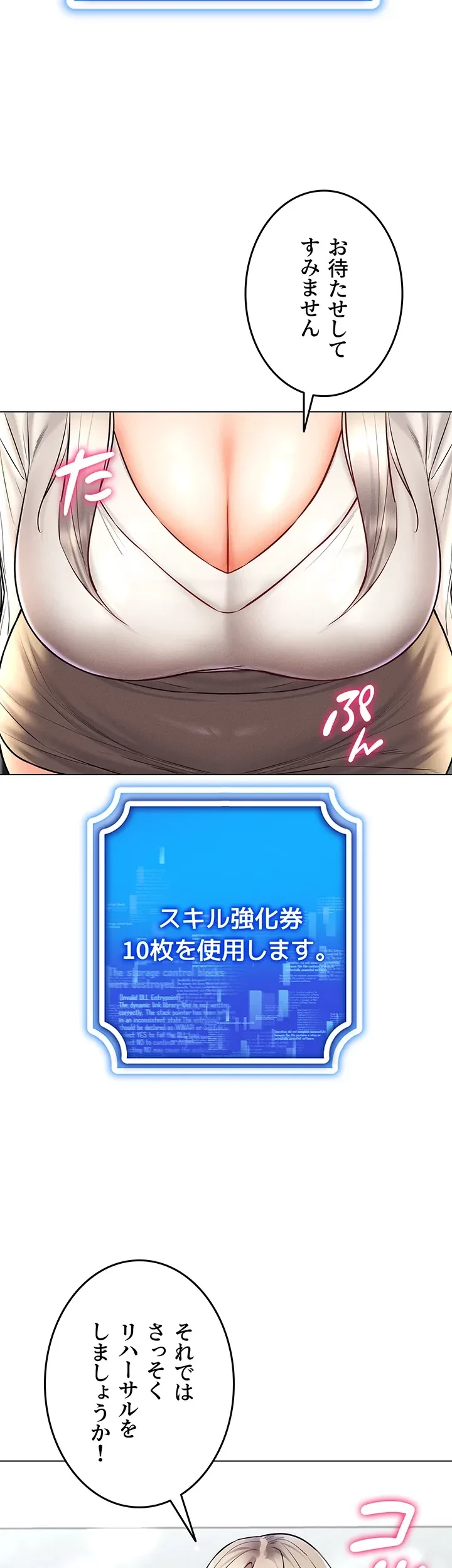 エロゲースキルで現実でもエロ無双する 第45話 - 3