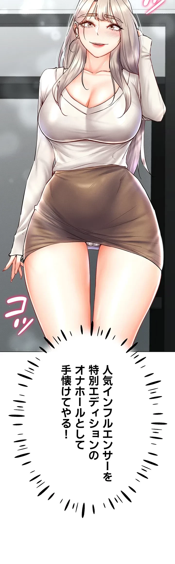エロゲースキルで現実でもエロ無双する 第45話 - 4