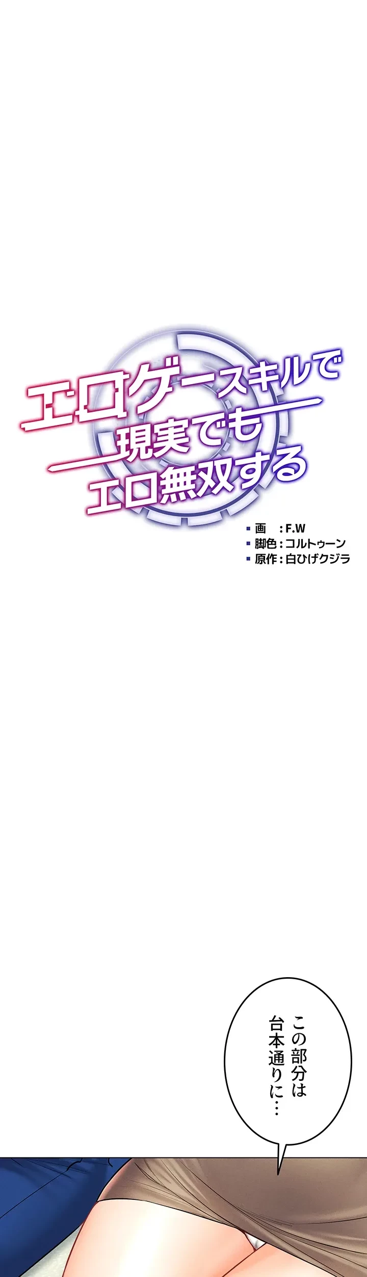 エロゲースキルで現実でもエロ無双する 第45話 - 5