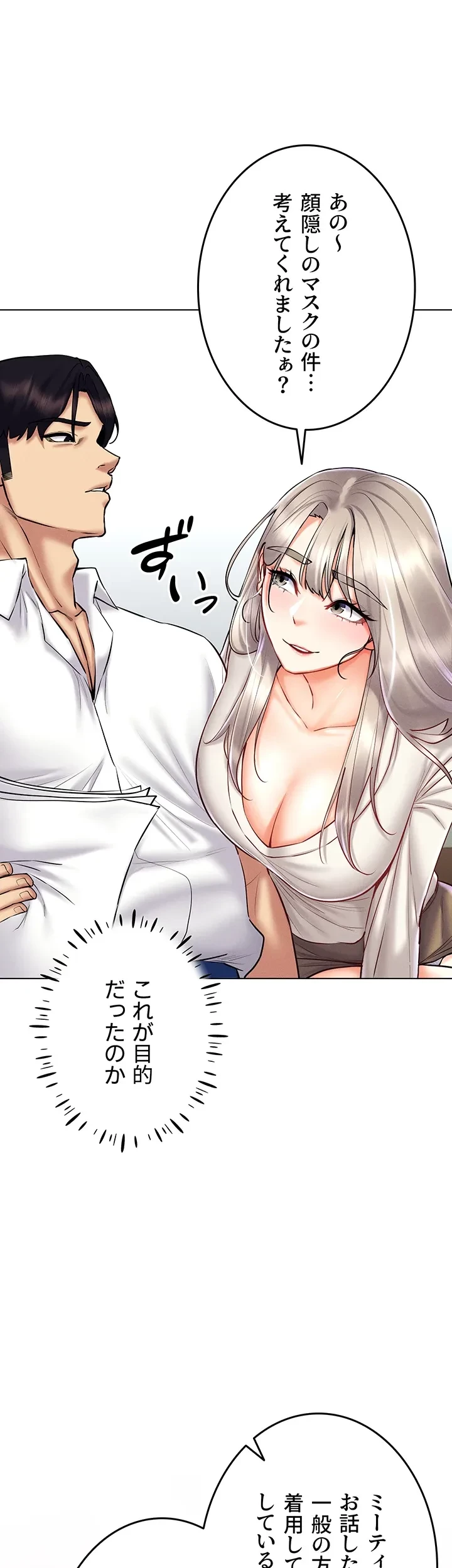 エロゲースキルで現実でもエロ無双する 第45話 - 8