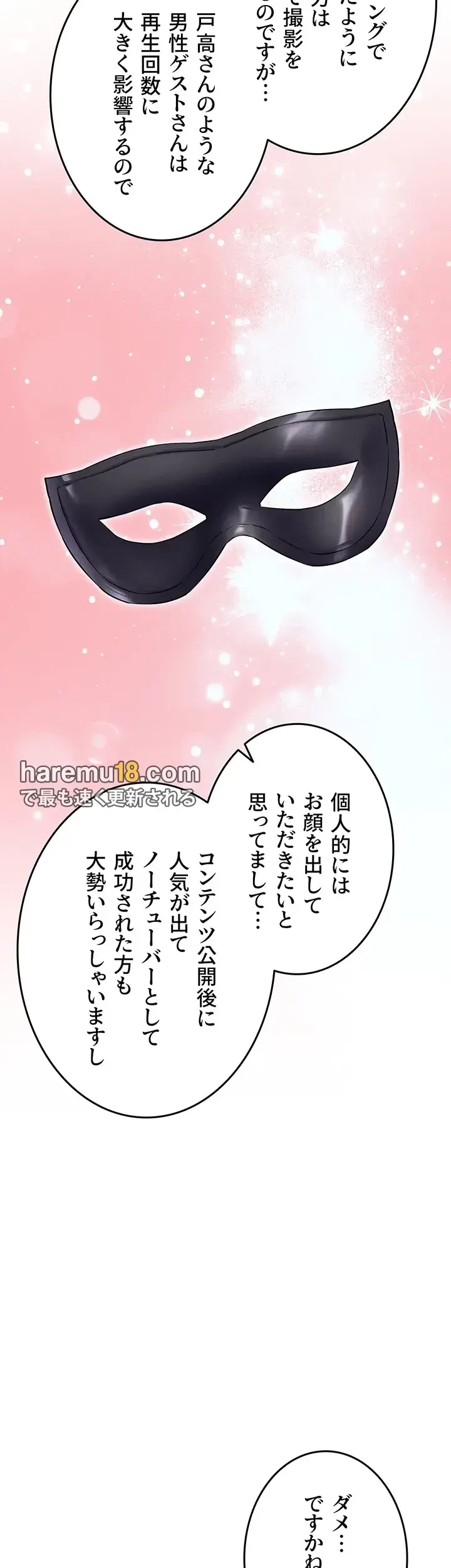 エロゲースキルで現実でもエロ無双する 第45話 - 9