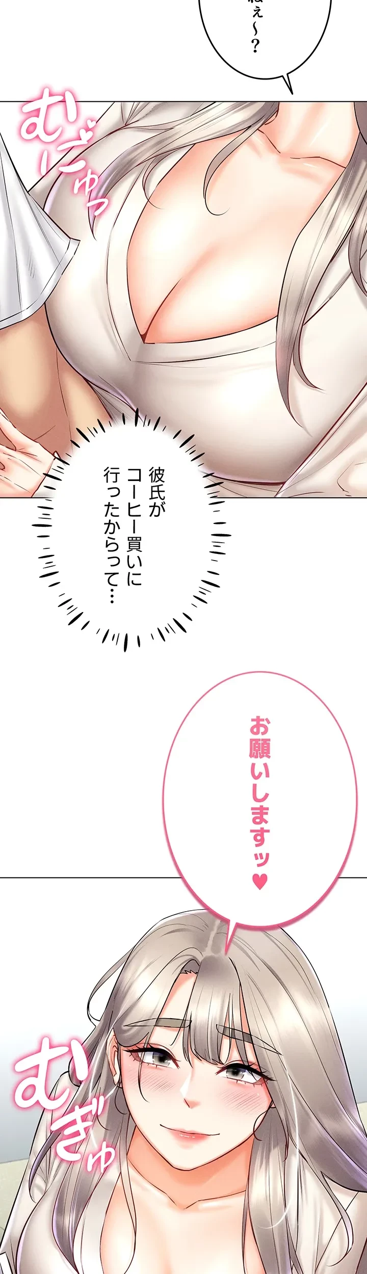エロゲースキルで現実でもエロ無双する 第45話 - 10