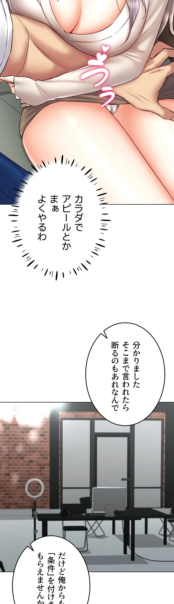 エロゲースキルで現実でもエロ無双する 第45話 - 11