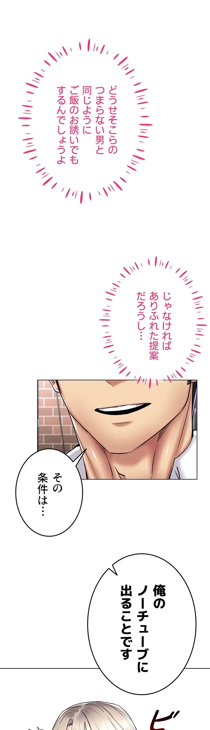 エロゲースキルで現実でもエロ無双する 第45話 - 15