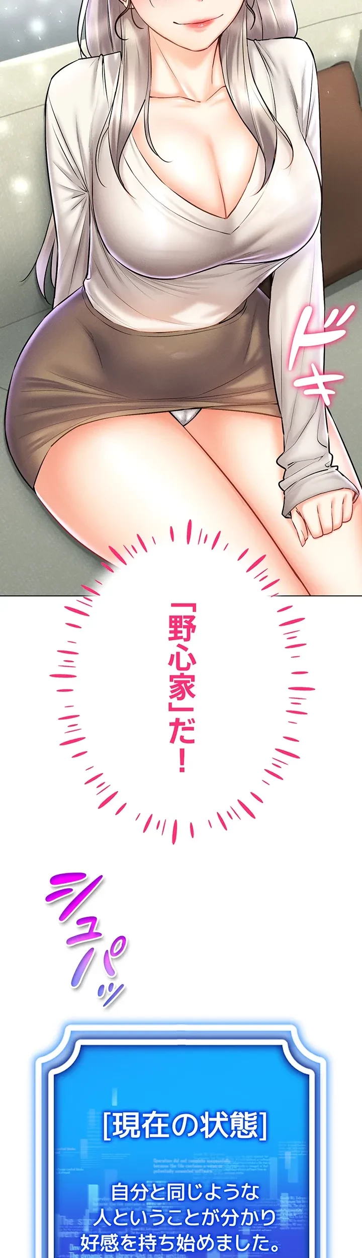 エロゲースキルで現実でもエロ無双する 第45話 - 20
