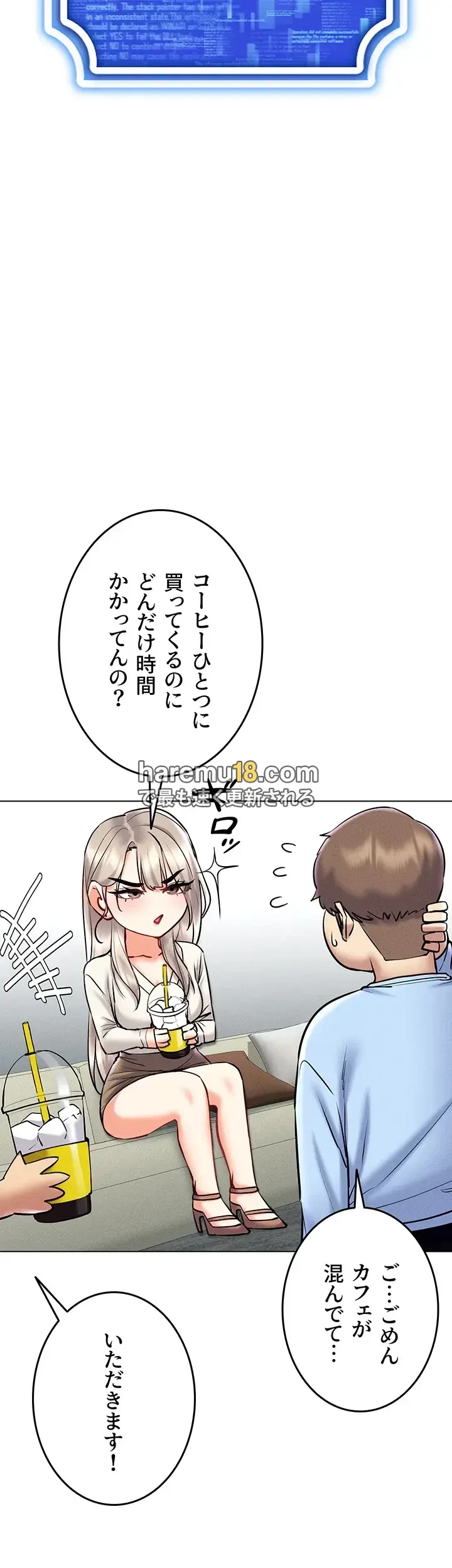 エロゲースキルで現実でもエロ無双する 第45話 - 21