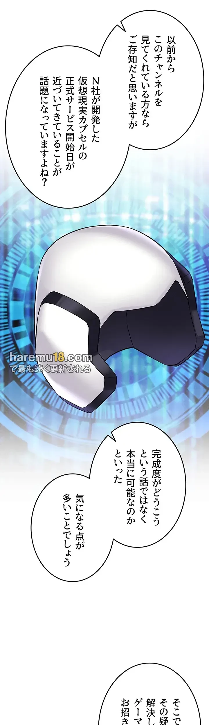 エロゲースキルで現実でもエロ無双する 第45話 - 25