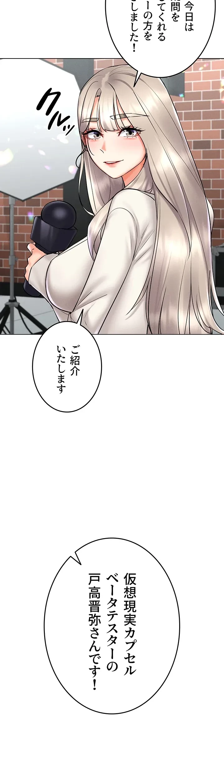 エロゲースキルで現実でもエロ無双する 第45話 - 26