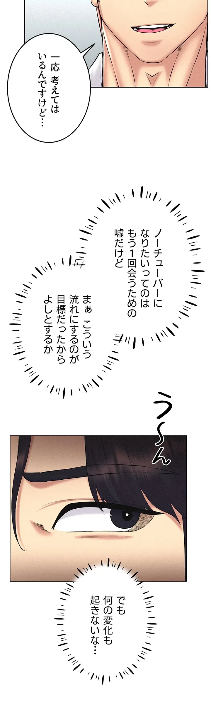 エロゲースキルで現実でもエロ無双する 第45話 - 33