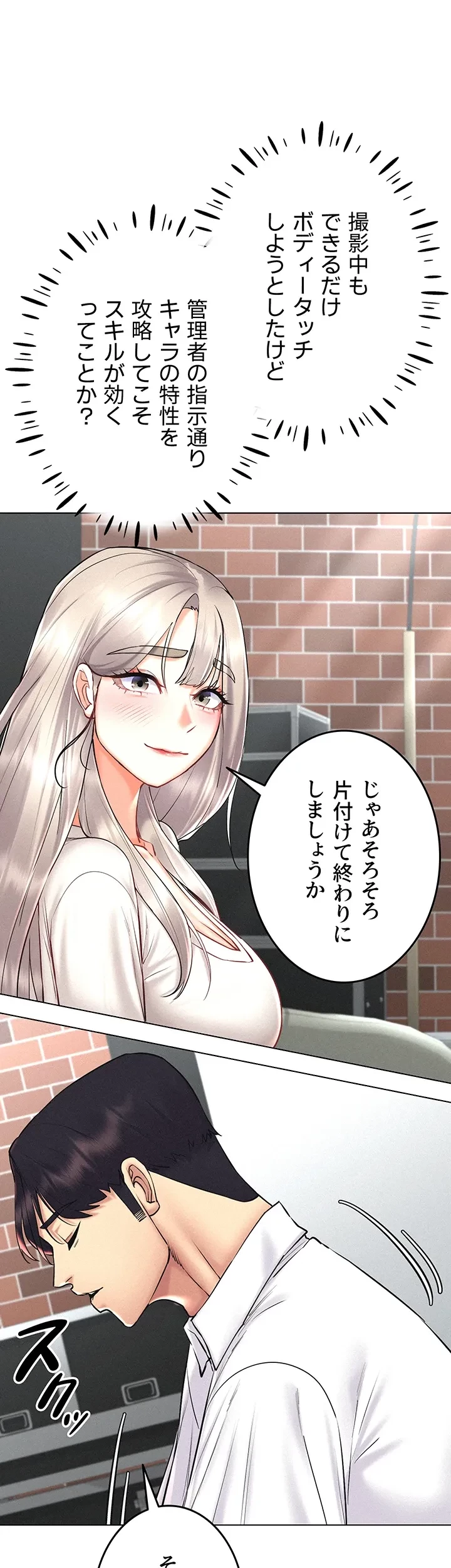 エロゲースキルで現実でもエロ無双する 第45話 - 34