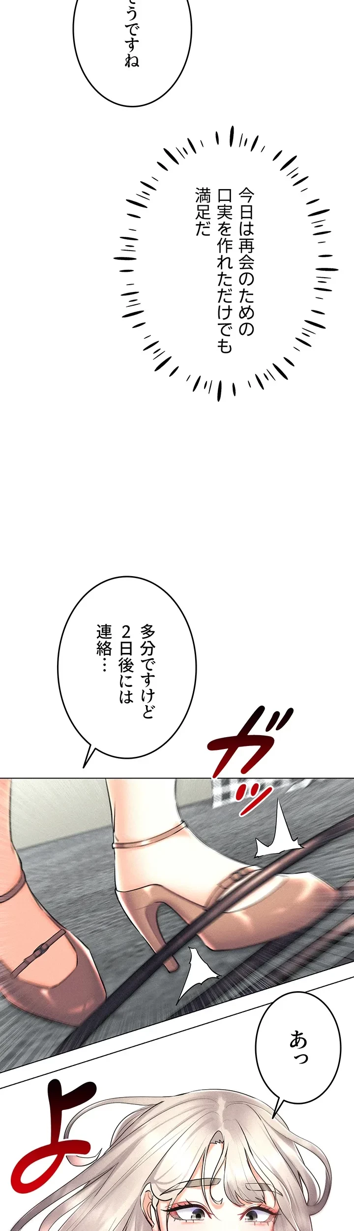 エロゲースキルで現実でもエロ無双する 第45話 - 35