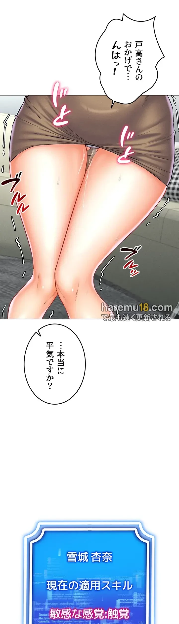 エロゲースキルで現実でもエロ無双する 第45話 - 40
