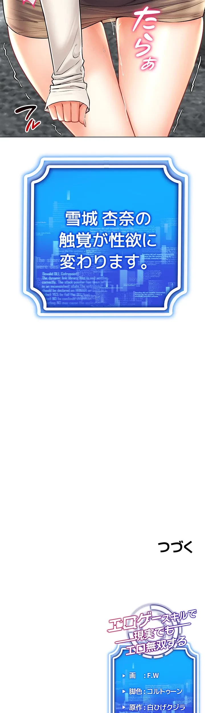 エロゲースキルで現実でもエロ無双する 第45話 - 42