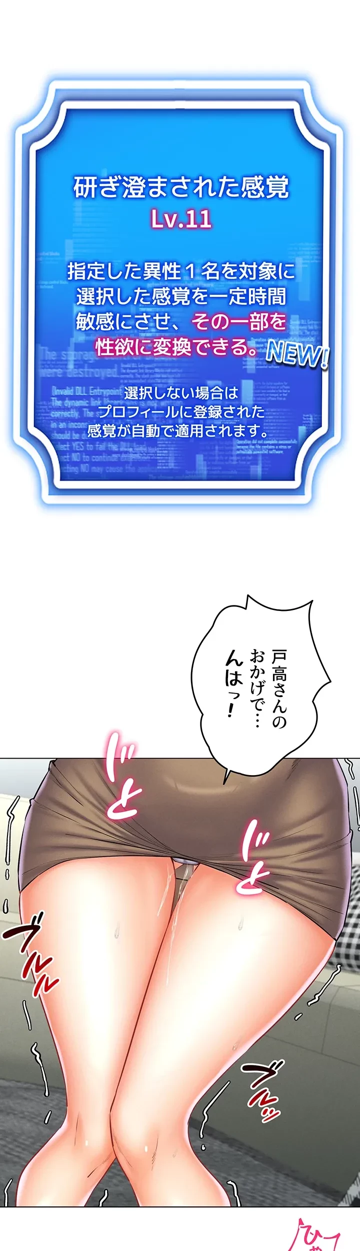 エロゲースキルで現実でもエロ無双する 第46話 - 5