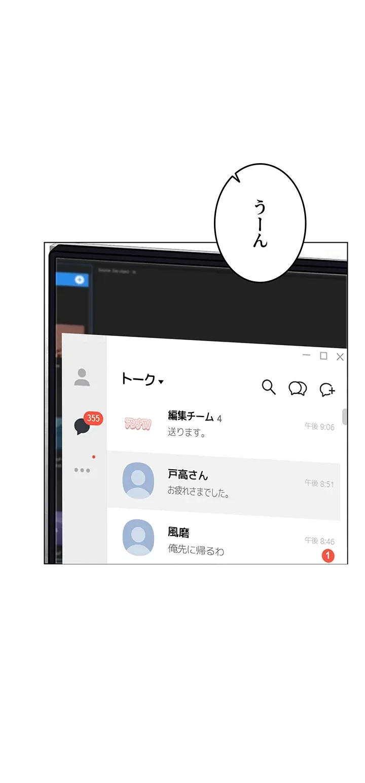 エロゲースキルで現実でもエロ無双する 第46話 - 12