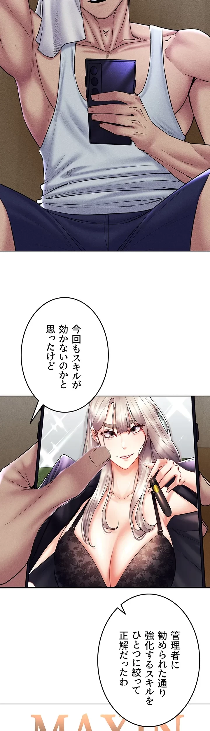 エロゲースキルで現実でもエロ無双する 第46話 - 23