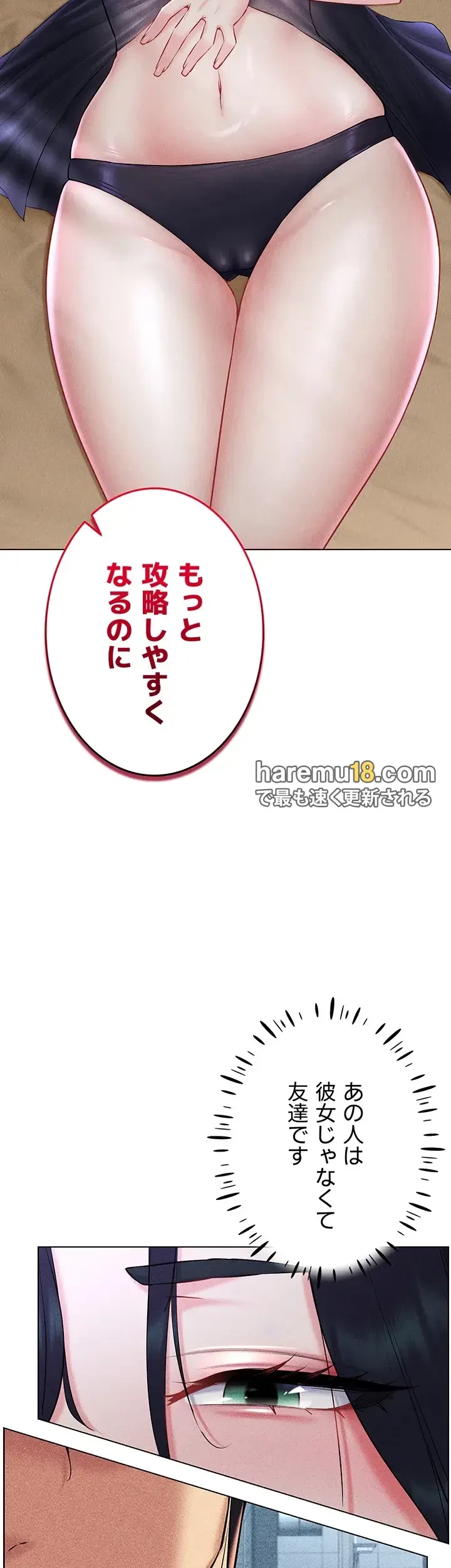 エロゲースキルで現実でもエロ無双する 第46話 - 29