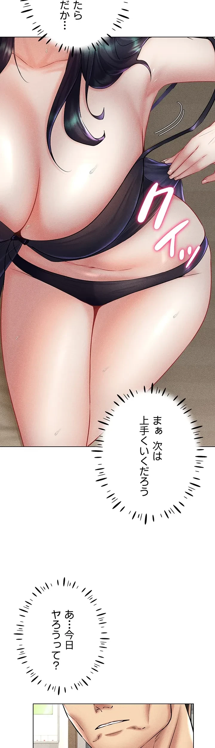 エロゲースキルで現実でもエロ無双する 第46話 - 31