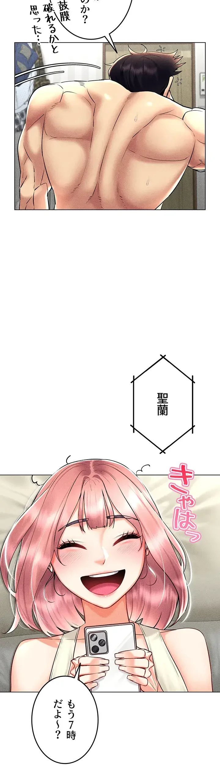エロゲースキルで現実でもエロ無双する 第47話 - 9
