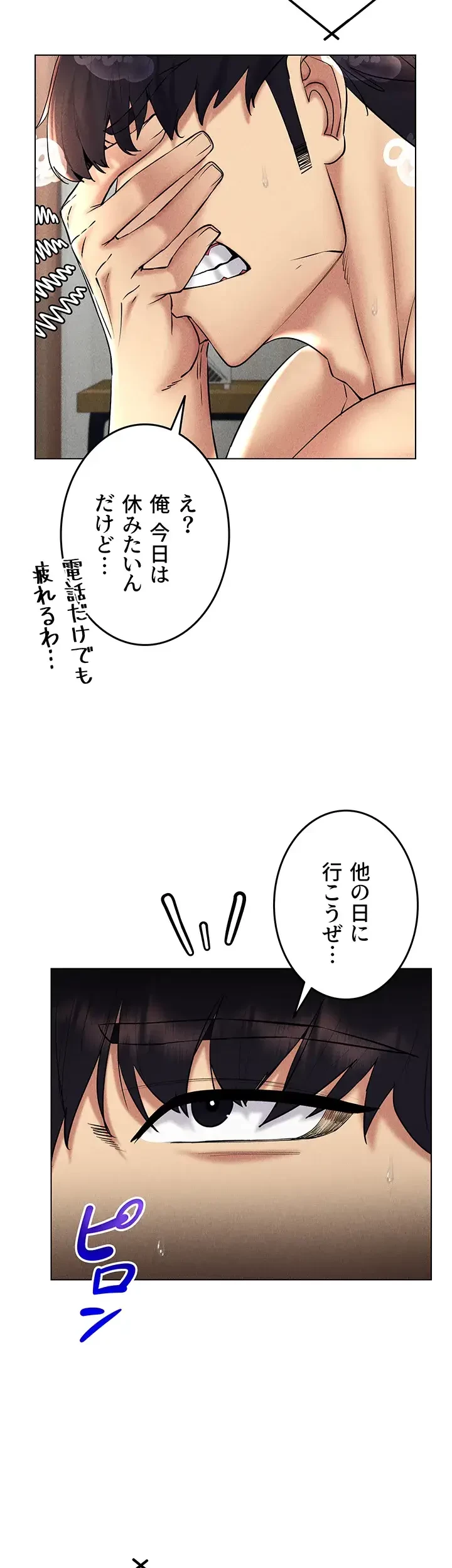 エロゲースキルで現実でもエロ無双する 第47話 - 11