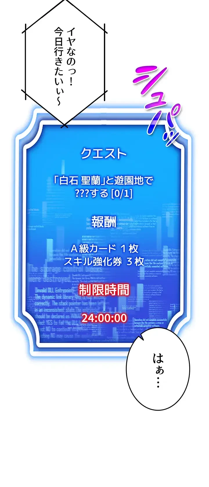 エロゲースキルで現実でもエロ無双する 第47話 - 12