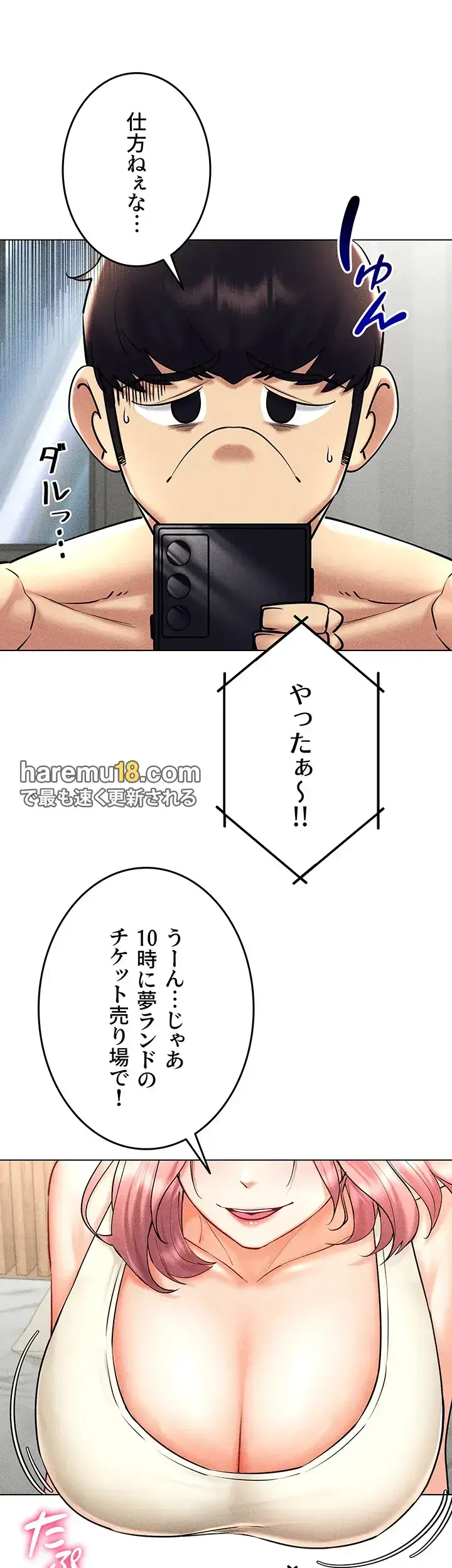 エロゲースキルで現実でもエロ無双する 第47話 - 13