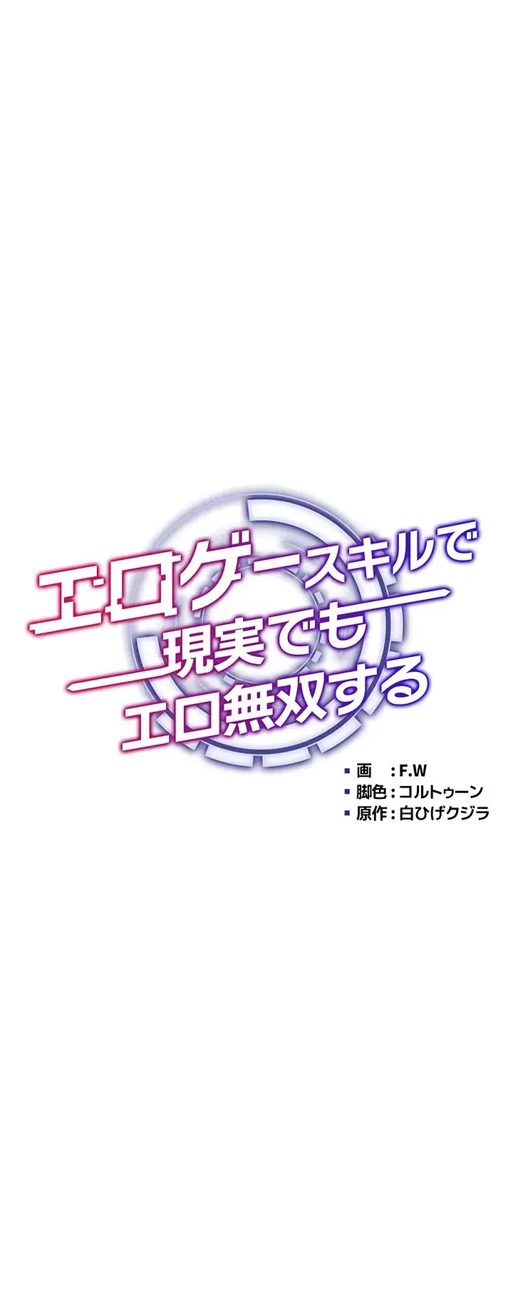 エロゲースキルで現実でもエロ無双する 第47話 - 16