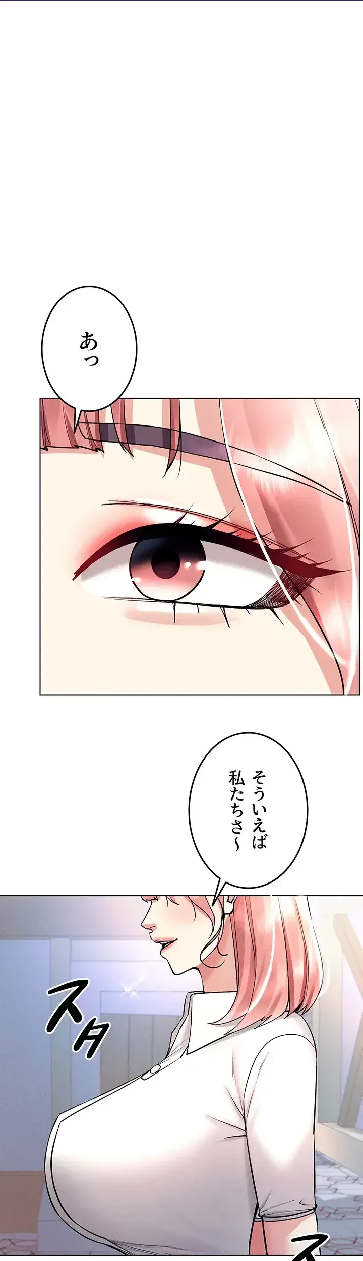 エロゲースキルで現実でもエロ無双する 第48話 - 1