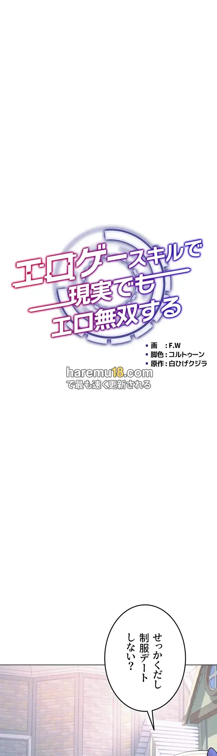 エロゲースキルで現実でもエロ無双する 第48話 - 3