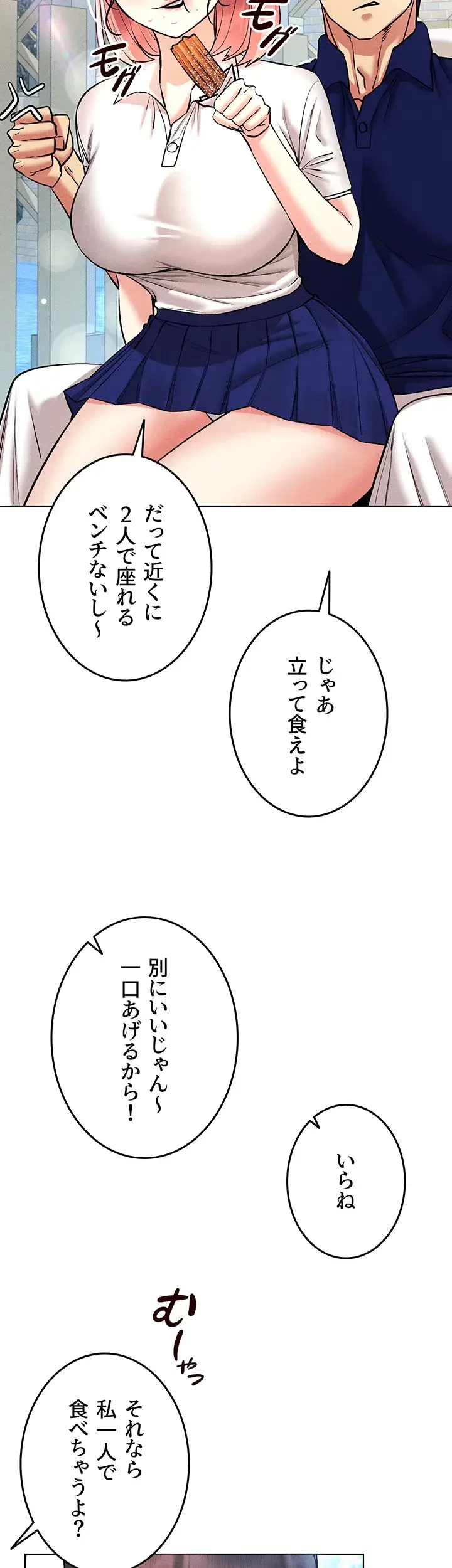 エロゲースキルで現実でもエロ無双する 第48話 - 18