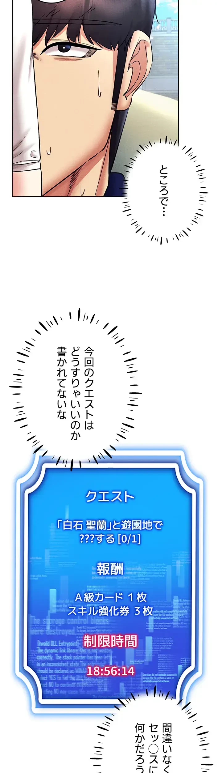 エロゲースキルで現実でもエロ無双する 第48話 - 19