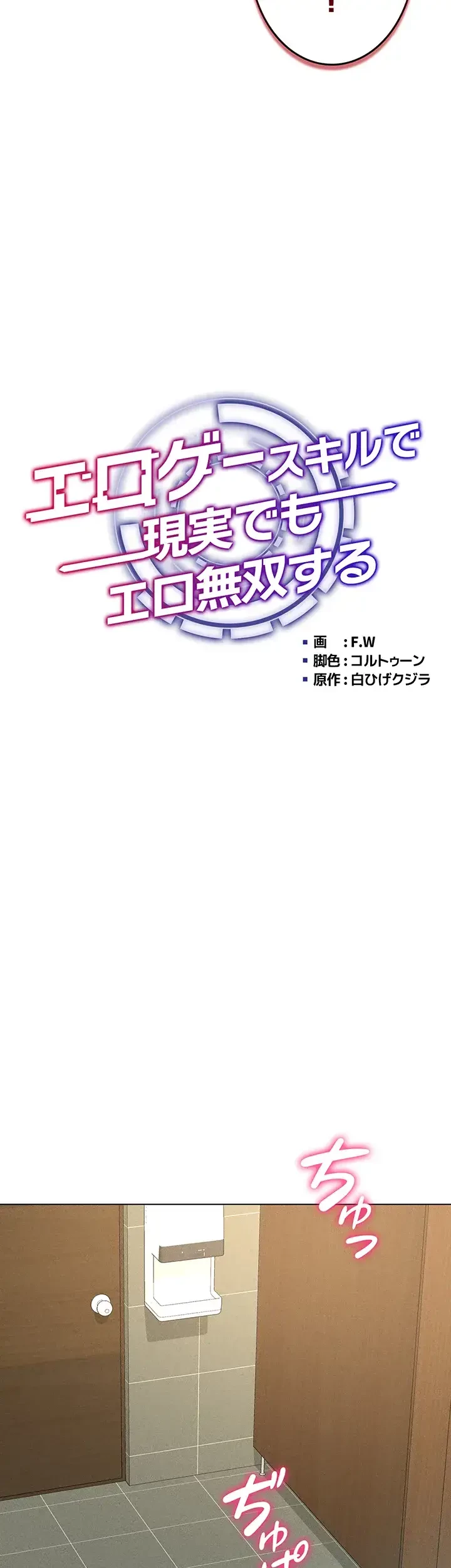 エロゲースキルで現実でもエロ無双する 第49話 - 7