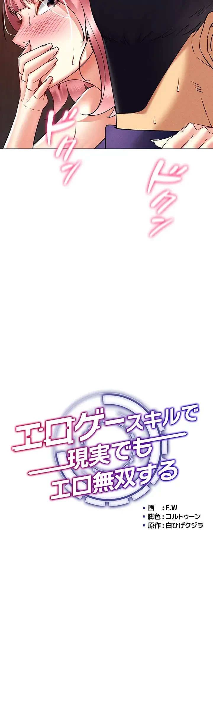 エロゲースキルで現実でもエロ無双する 第51話 - 6