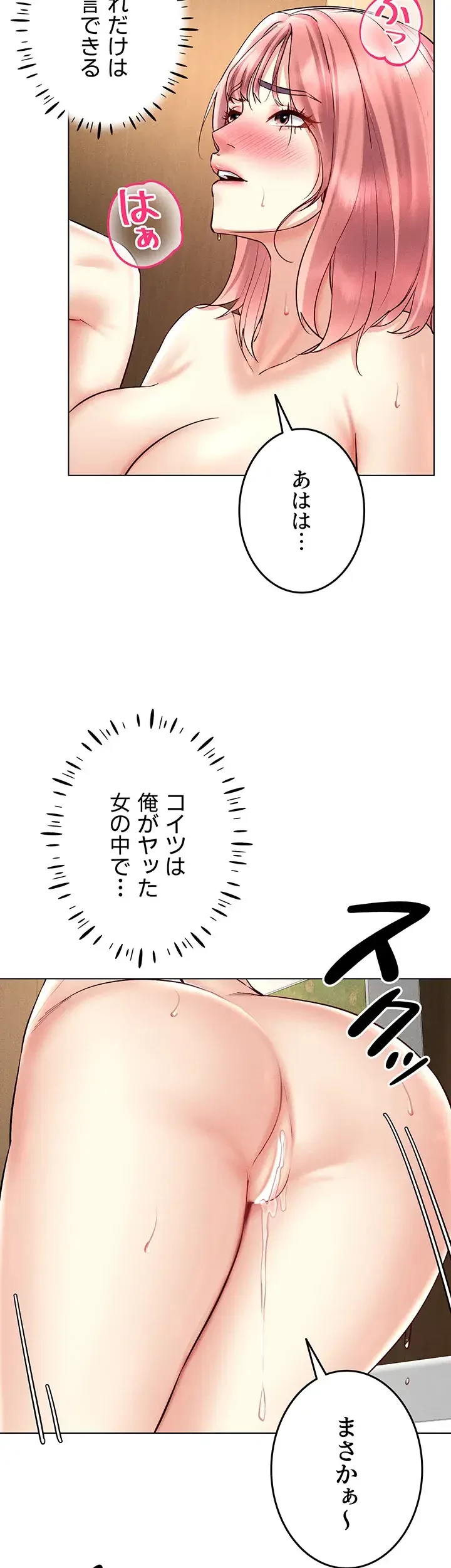 エロゲースキルで現実でもエロ無双する 第52話 - 4