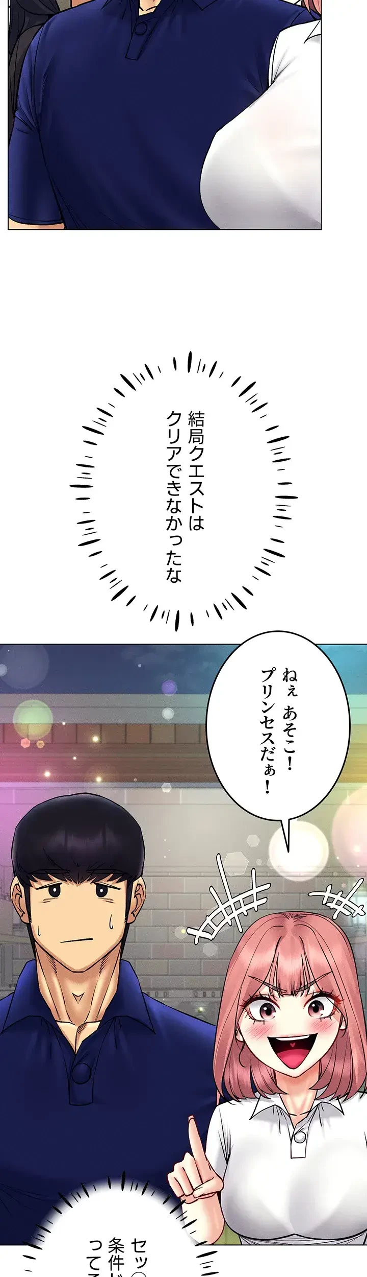 エロゲースキルで現実でもエロ無双する 第52話 - 29