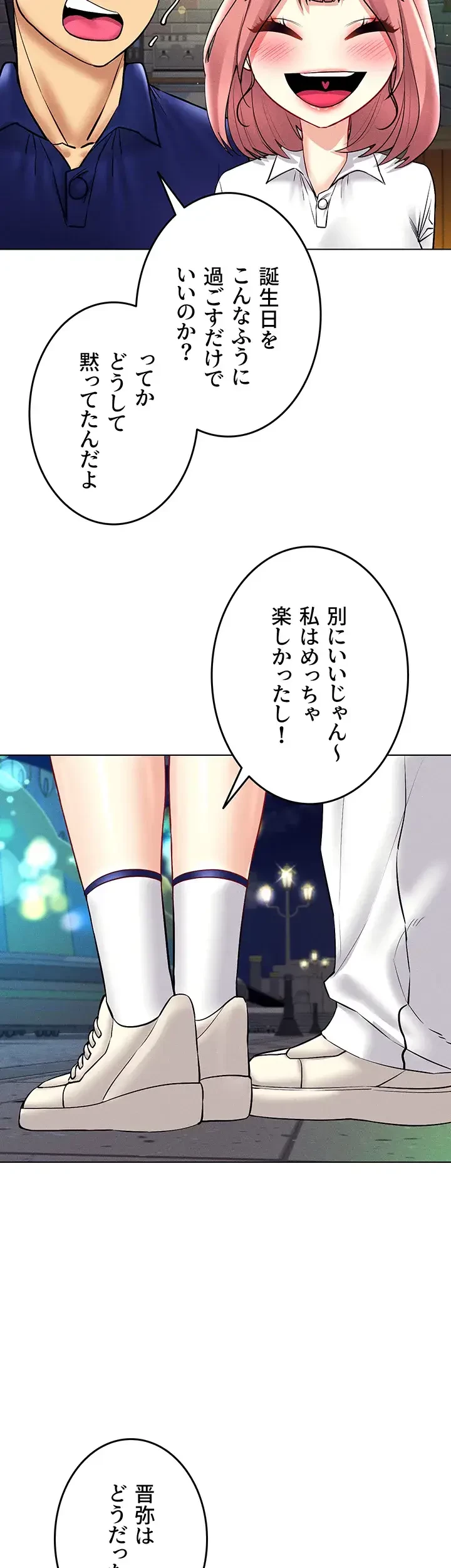 エロゲースキルで現実でもエロ無双する 第52話 - 33