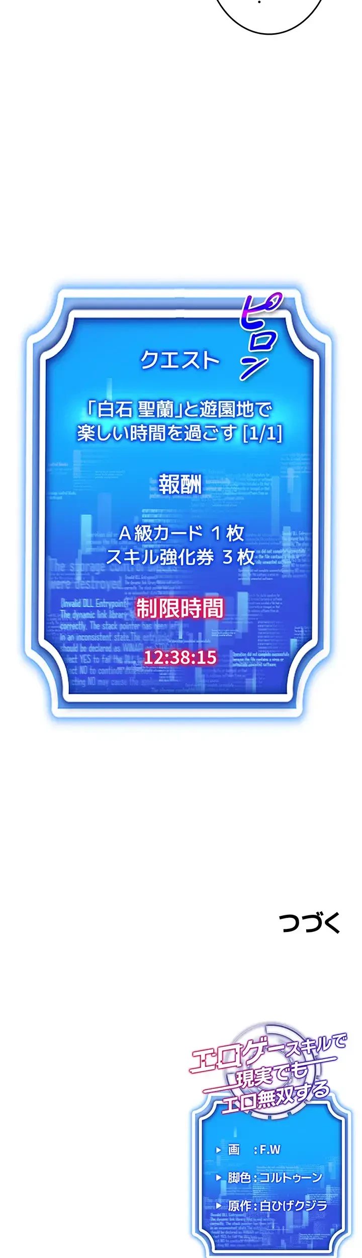 エロゲースキルで現実でもエロ無双する 第52話 - 36